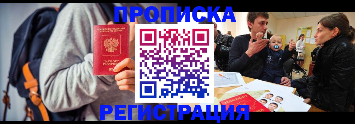 прописка гарантия в Данилове