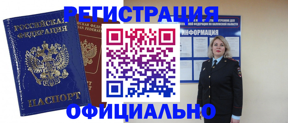 купить прописку в Данилове